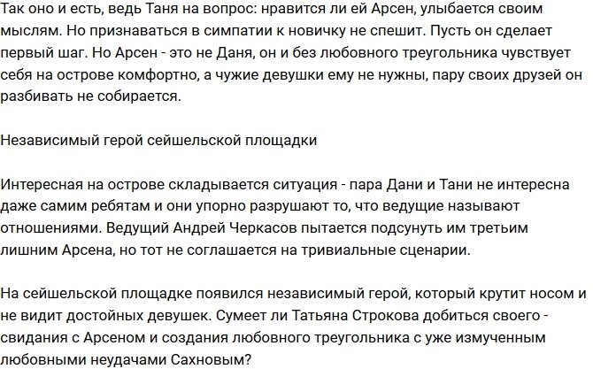 Мнение: Строкова уже устала от Сахнова