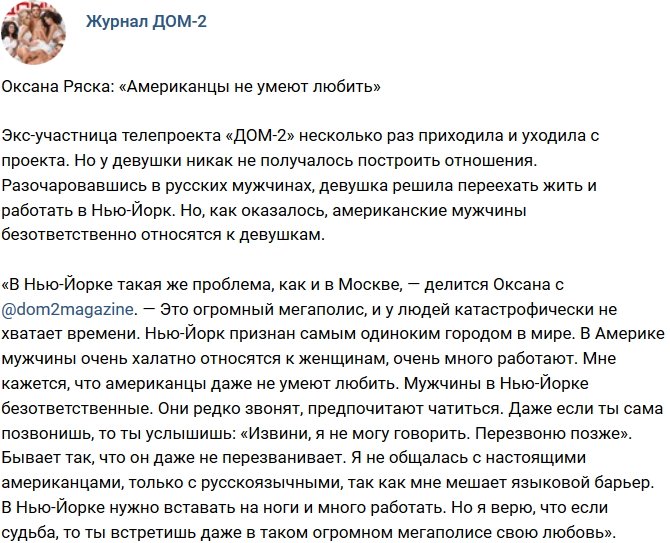 Новости журнала Дом-2 (26.01.2019)