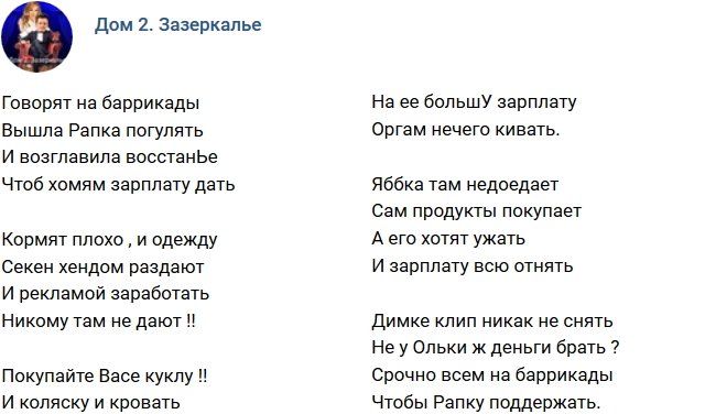 Стихи о Дом-2 на 26.01.2019