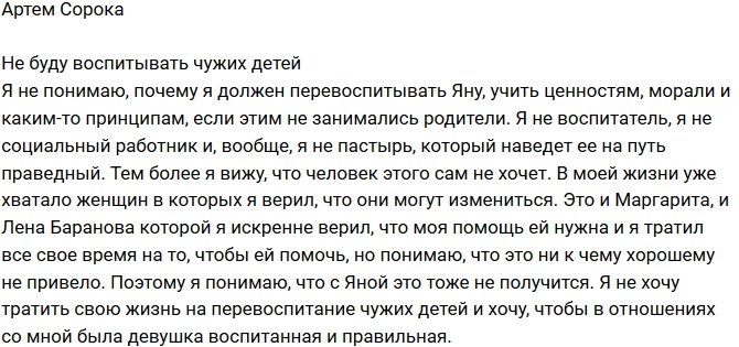 Артем Сорока: Я не социальный работник!