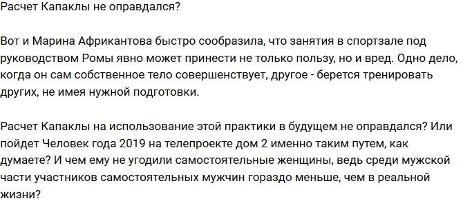 Мнение: Роман Капаклы против самостоятельных женщин
