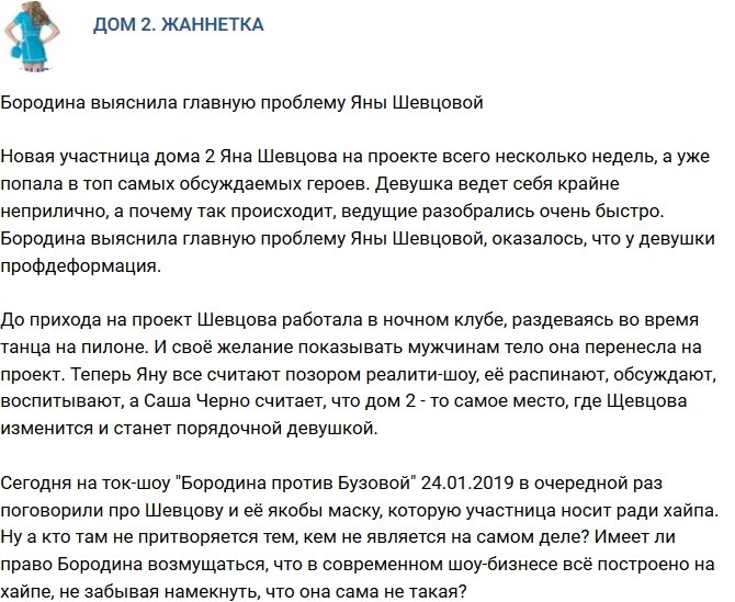 Мнение: Бородина узнала главную проблему Шевцовой