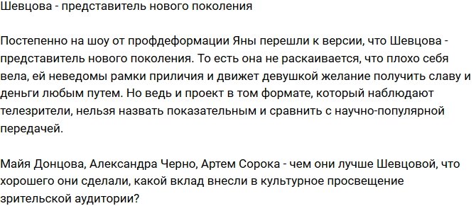 Мнение: Бородина узнала главную проблему Шевцовой