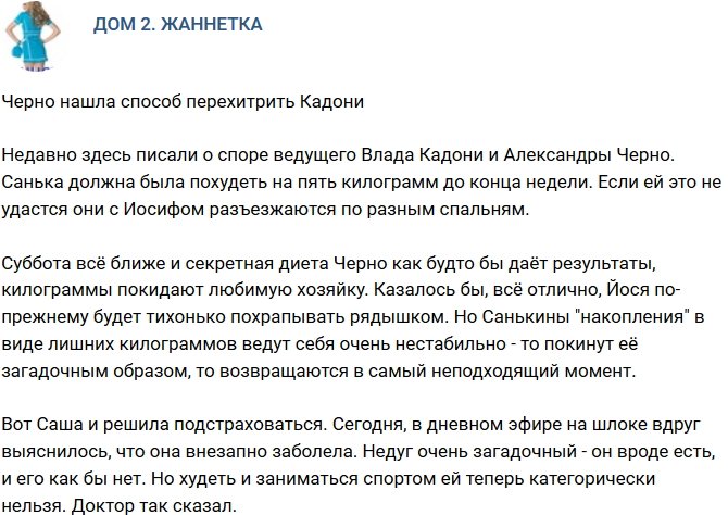 Мнение: Черно придумала, как перехитрить Кадони?