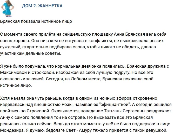 Мнение: Истинное лицо Брянской вылезло наружу