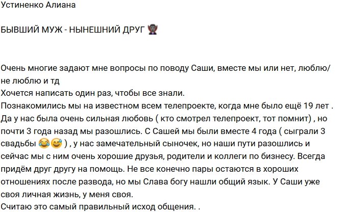 Алиана Устиненко: Друзья, родители и коллеги по бизнесу