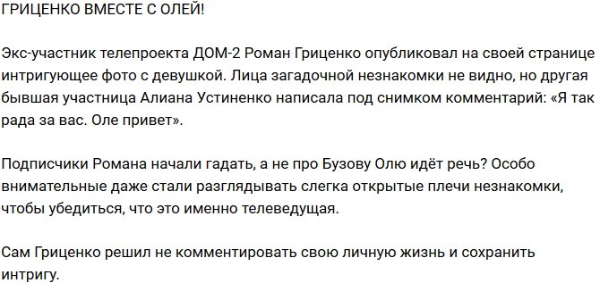 Из блога Редакции: Илья Гриценко выложил интригующее фото