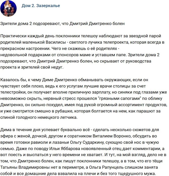 Мнение: Дмитрию Дмитренко пора в отпуск?