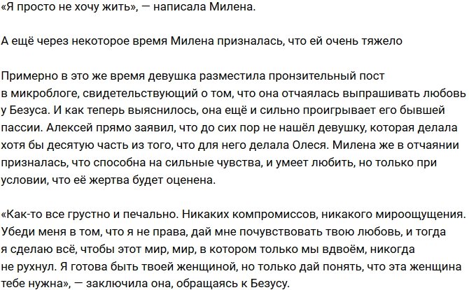 Безбородова в ужасе от признаний Безуса