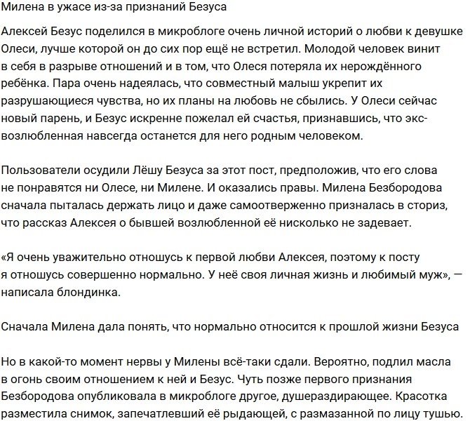 Безбородова в ужасе от признаний Безуса