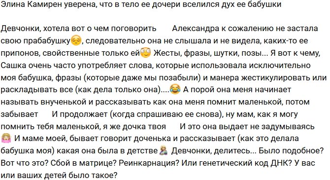 Элина Карякина: В Сашу вселился дух бабушки