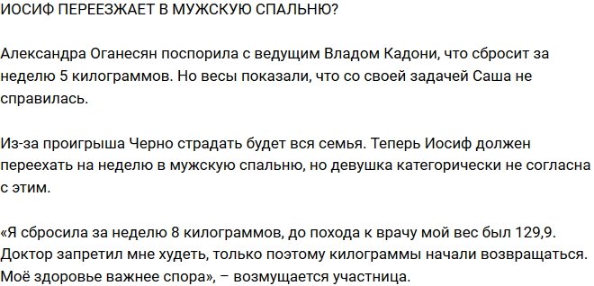Из блога Редакции: Иосиф Оганесян поселится в мужской спальне?