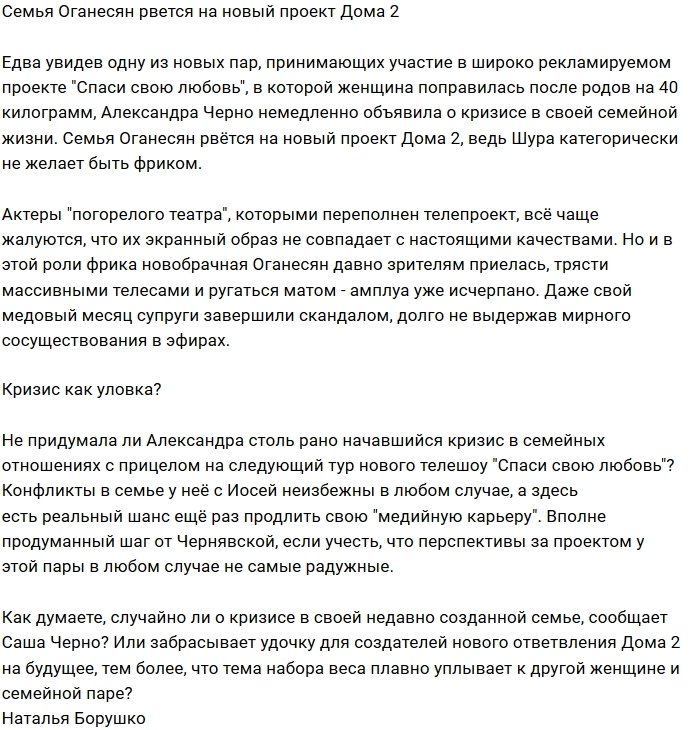 Оганесяны мечтают попасть в новый проект телестройки