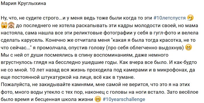 Мария Круглыхина: Не верится, что это было