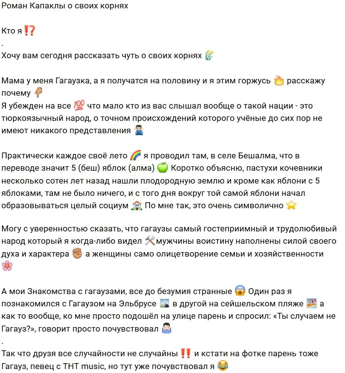 Роман Капаклы: Горжусь, что я гагауз