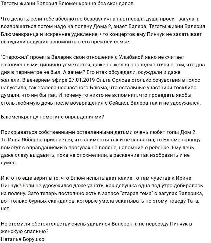 Мнение: Пинчук оставила Блюменкранца без ссоры и эфиров