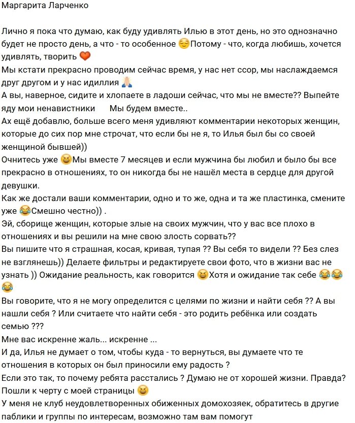 Маргарита Ларченко: Хочется творить и удивлять!