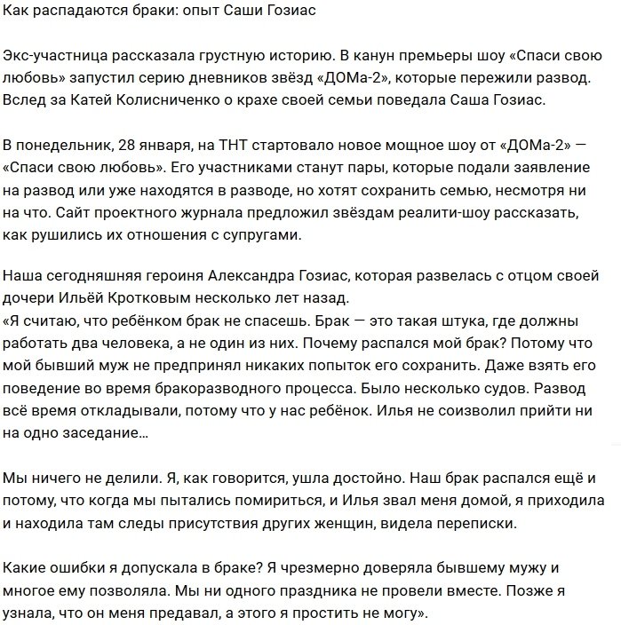 Александра Гозиас: Над браком должны работать двое
