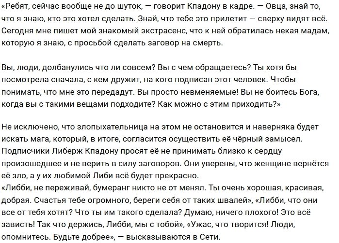 Либерж Кпадону стала мишенью для темных магов
