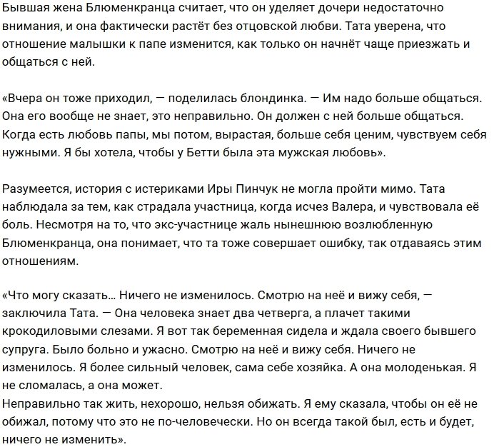 Тата Блюменкранц: Неправильно, что Бетти не знает отца