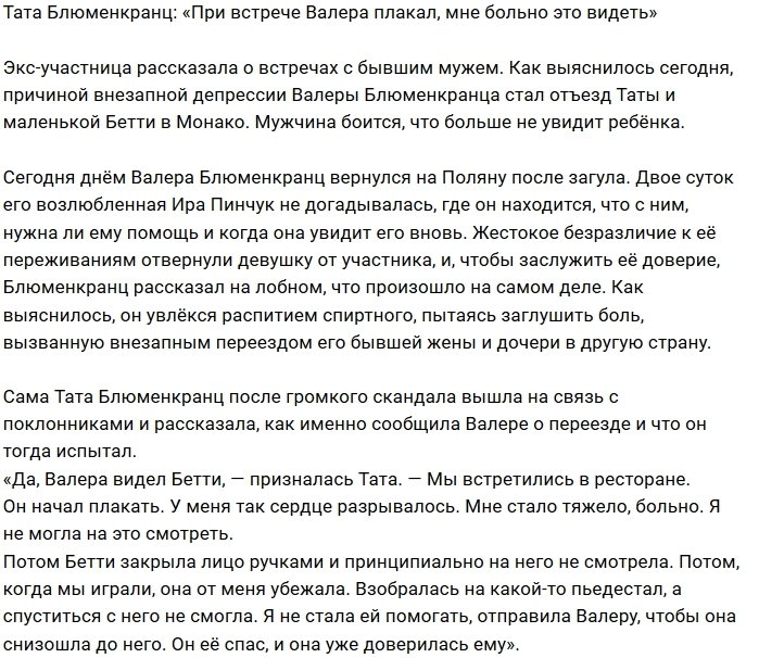 Тата Блюменкранц: Неправильно, что Бетти не знает отца