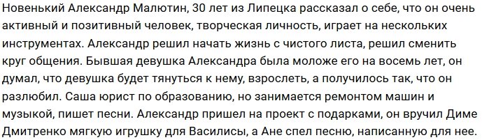 Новенький участник проекта Александр Малютин