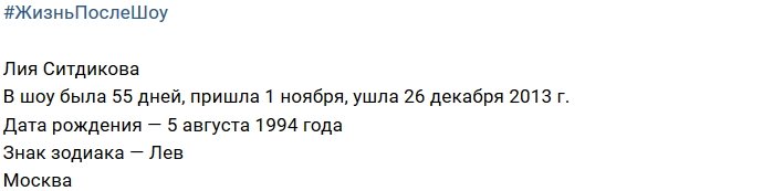 Жизнь после телестройки:  Лия Ситдикова