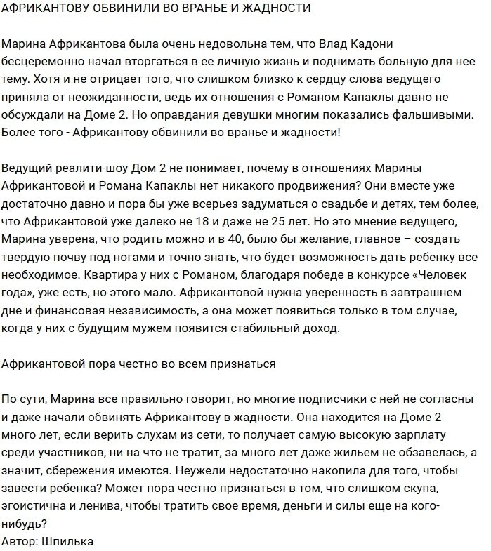 Жадная Марина Африкантова не хочет иметь детей?