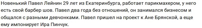 Новенький участник проекта Павел Лейнин