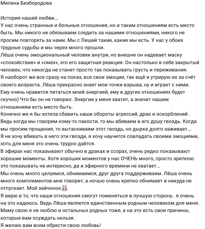 Милена Безбородова: Я верю, мы станем лучше