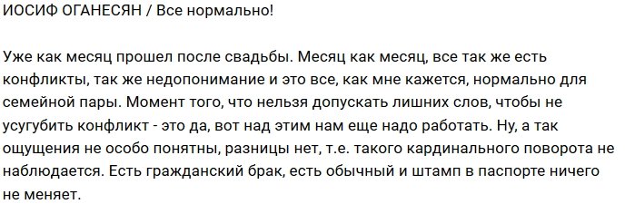 Иосиф Оганесян: За месяц ничего не изменилось
