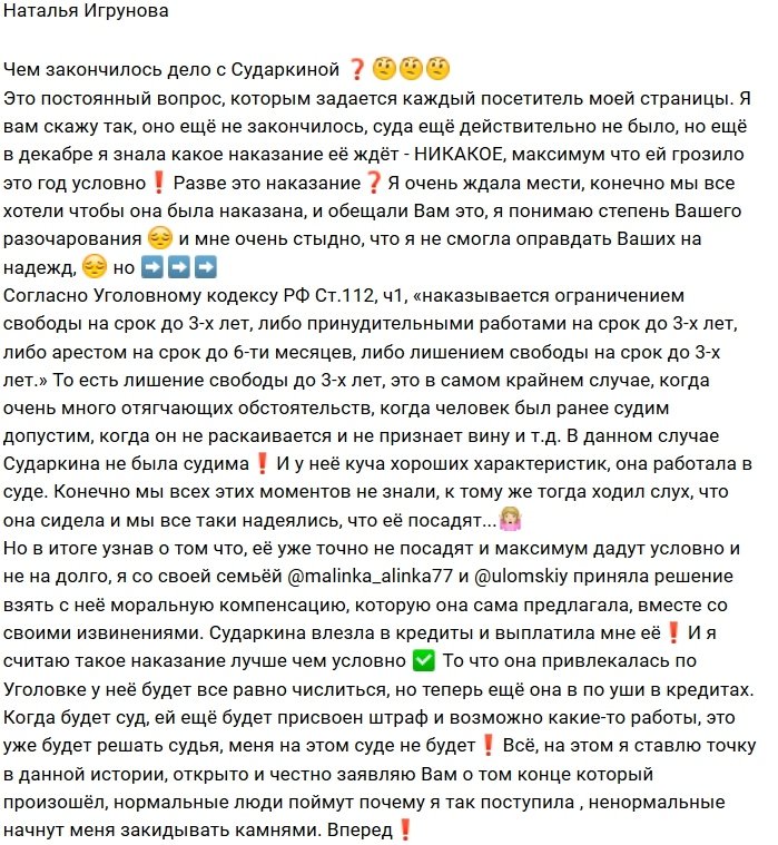 Наталья Игрунова: Кредит лучше, чем условное