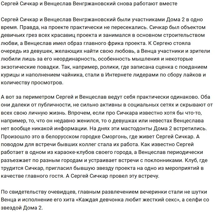 Сергей Сичкар организовал фан-встречу Венцеславу Венгржановскому