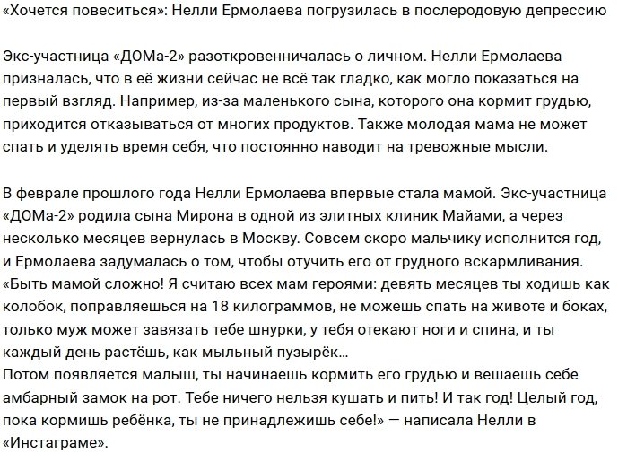 Нелли Ермолаева: Чувствую себя разваренной брокколи