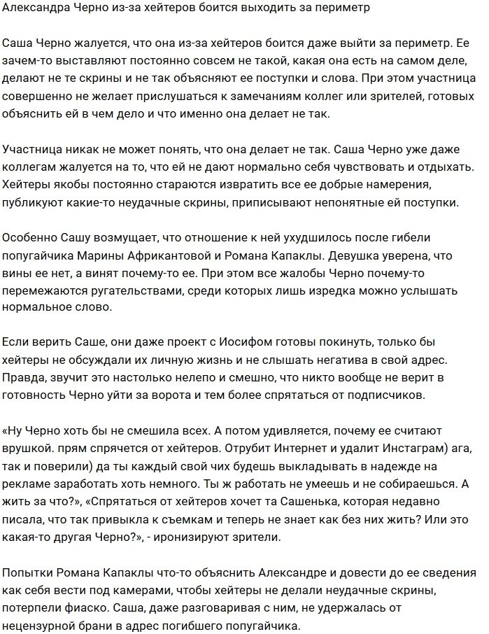 Александра Черно лишилась покоя из-за антифанатов