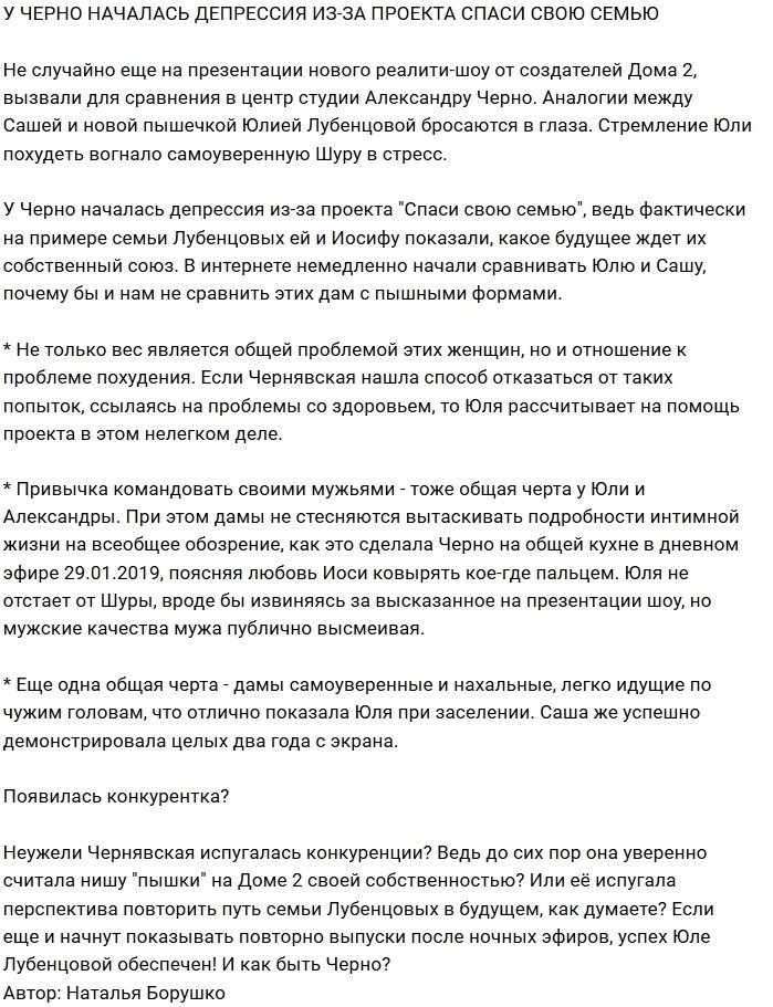 Мнение: Депрессия Черно связана с новой участницей?