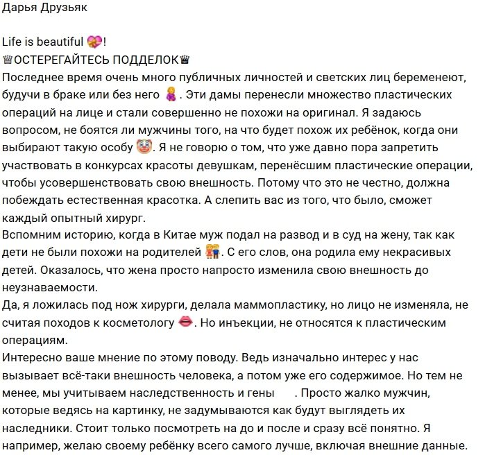 Дарья Друзьяк: Дети будут похожи на оригинал