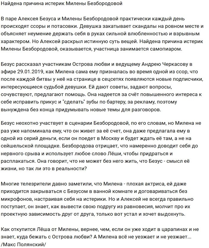 Мнение: Безбородова зарабатывает на своих истериках?