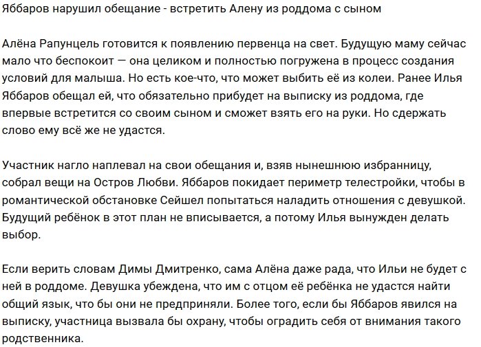 Илья Яббаров вновь обманул доверие Алёны Савкиной