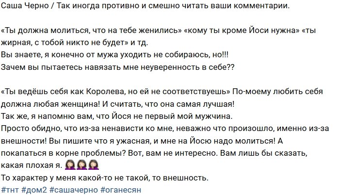 Александра Черно: Вам лишь бы меня оскорбить!