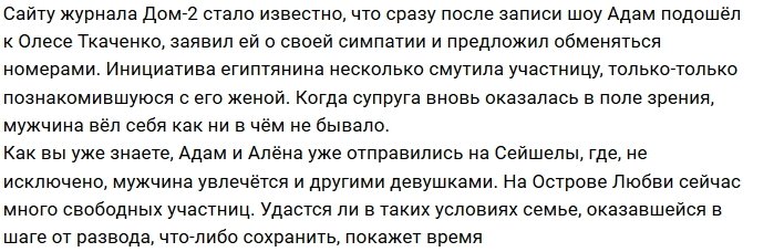 Египтянин Адам Садек при жене приставал к Олесе Ткаченко