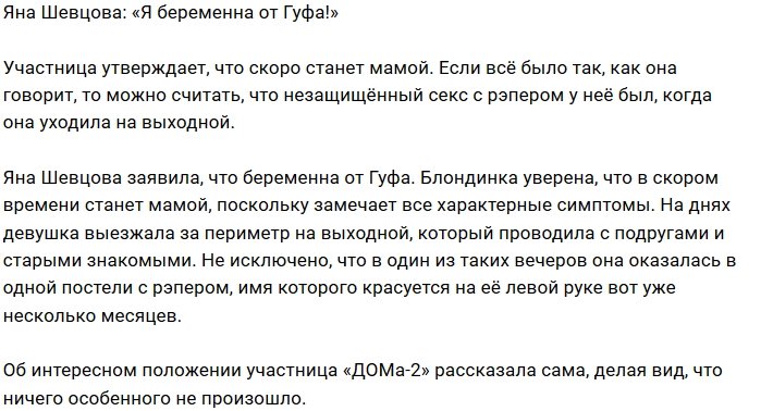 Яна Шевцова: Да, я беременна от Лёши