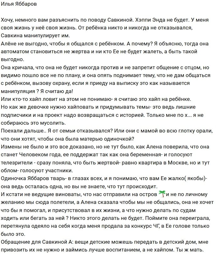 Илья Яббаров: Алёна ловит хайп на ребёнке