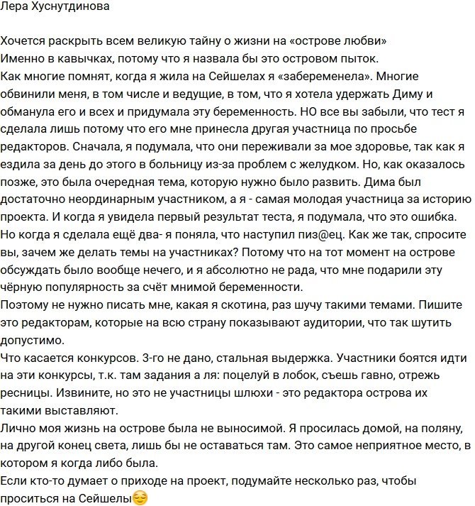 Валерия Хуснутдинова: Моя жизнь на острове была невыносимой