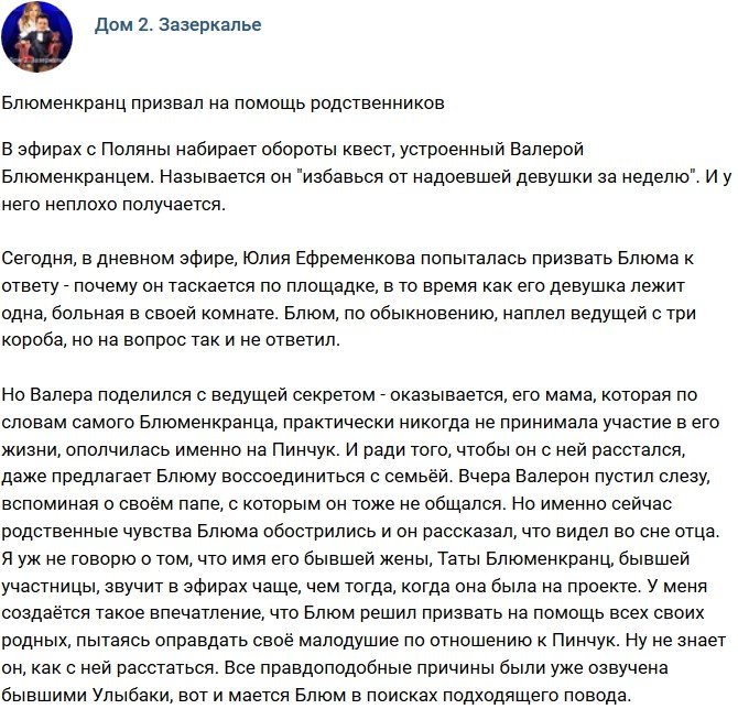 Мнение: Блюменкранц надеется на помощь родственников