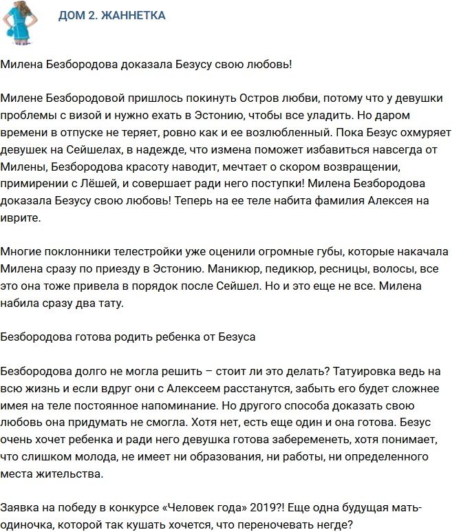 Мнение: Безбородова доказала Безусу искренность своих чувств!