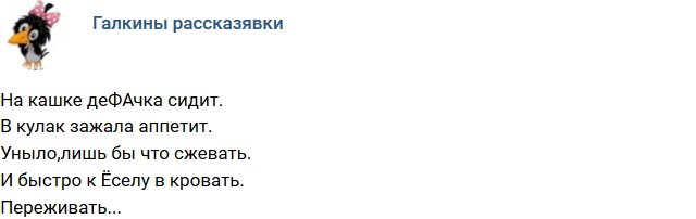 Стихи о Дом-2 на 1.02.2019