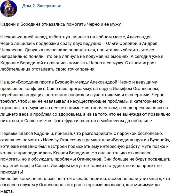 Мнение: Кадони и Бородина не будут помогать Черно и ее мужу