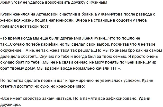 Мнение: Глеб Жемчугов страдает по Евгению Кузину