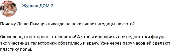 Новости журнала Дом-2 (2.02.2019)